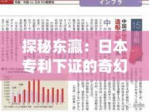 探秘东瀛:日本专利下证的奇幻之旅