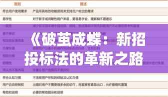 《破茧成蝶:新招投标法的革新之路》