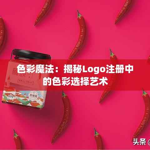 色彩魔法：揭秘Logo注册中的色彩选择艺术