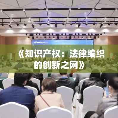 知识产权大数据中心 第404页