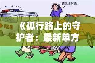 鸟云之阵 第5页