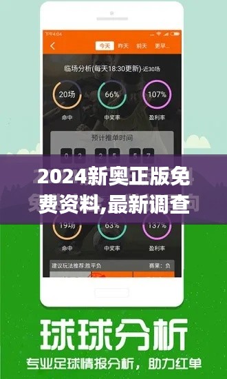 2024新奥正版免费资料,最新调查解析说明_钻石版2.580