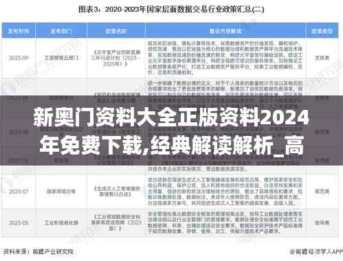新奥门资料大全正版资料2024年免费下载,经典解读解析_高级款6.199
