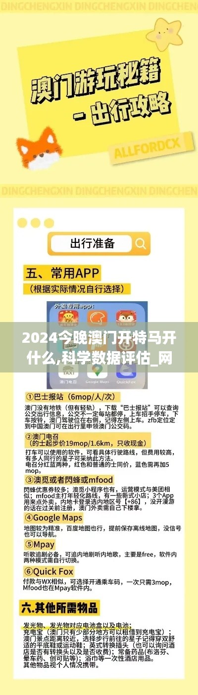 2024今晚澳门开特马开什么,科学数据评估_网页版12.429