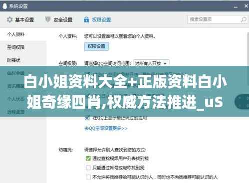 白小姐资料大全+正版资料白小姐奇缘四肖,权威方法推进_uShop3.624