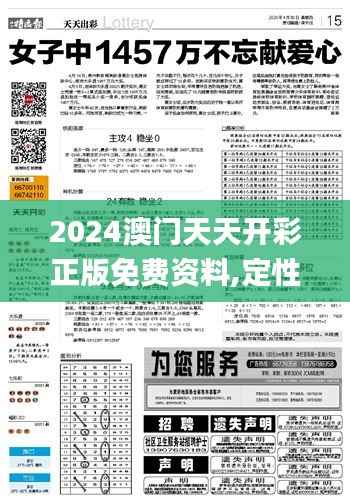 2024澳门天天开彩正版免费资料,定性解答解释定义_Superior8.371