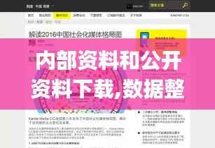 内部资料和公开资料下载,数据整合实施_1080p7.187