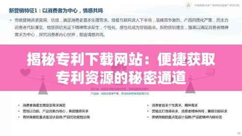 揭秘专利下载网站：便捷获取专利资源的秘密通道