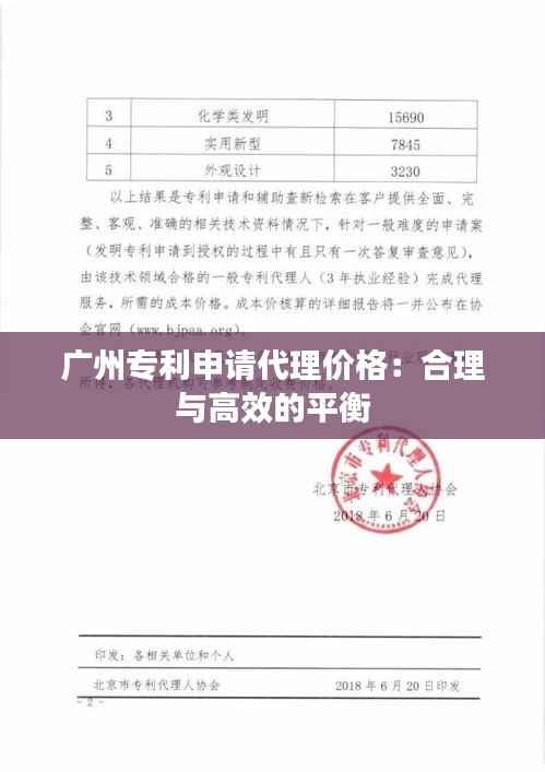 广州专利申请代理价格：合理与高效的平衡