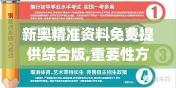 新奥精准资料免费提供综合版,重要性方法解析_超级版2.997