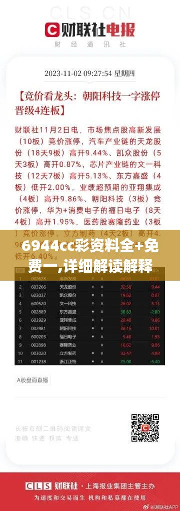 6944cc彩资料全+免费一,详细解读解释定义_UHD版3.556