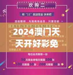 2024澳门天天开好彩免费大全,彻底解答解释落实_限量版10.731