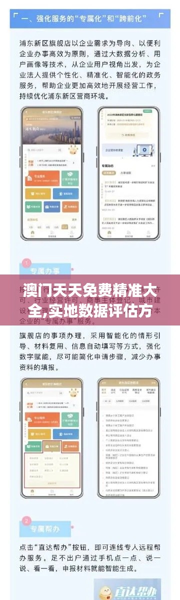 澳门天天免费精准大全,实地数据评估方案_pack8.714