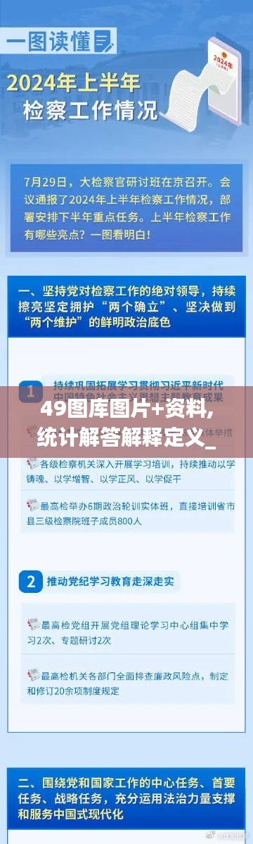 49图库图片+资料,统计解答解释定义_XP3.661