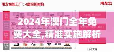 2024年澳门全年免费大全,精准实施解析_suite10.240