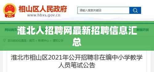 淮北人招聘网最新招聘信息汇总