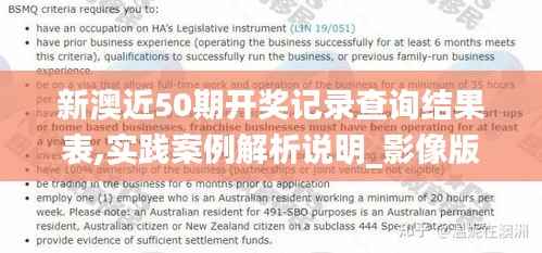 新澳近50期开奖记录查询结果表,实践案例解析说明_影像版7.717