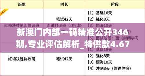 新澳门内部一码精准公开346期,专业评估解析_特供款4.675