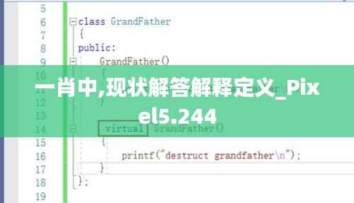 一肖中,现状解答解释定义_Pixel5.244