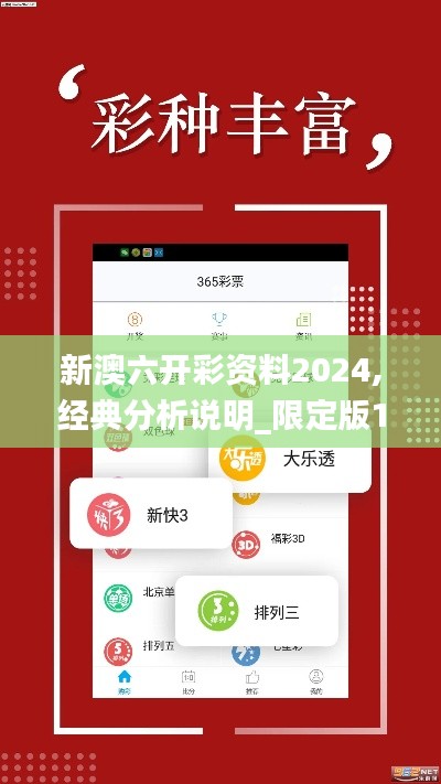 新澳六开彩资料2024,经典分析说明_限定版10.975