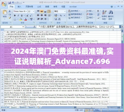 2024年澳门免费资料最准确,实证说明解析_Advance7.696