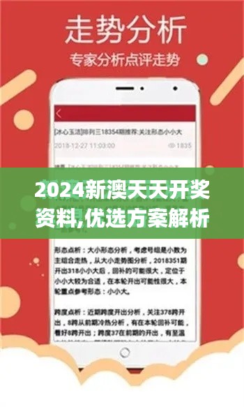 2024新澳天天开奖资料,优选方案解析说明_pro6.570