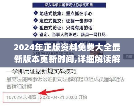 2024年正版资料免费大全最新版本更新时间,详细解读解释定义_Notebook5.766