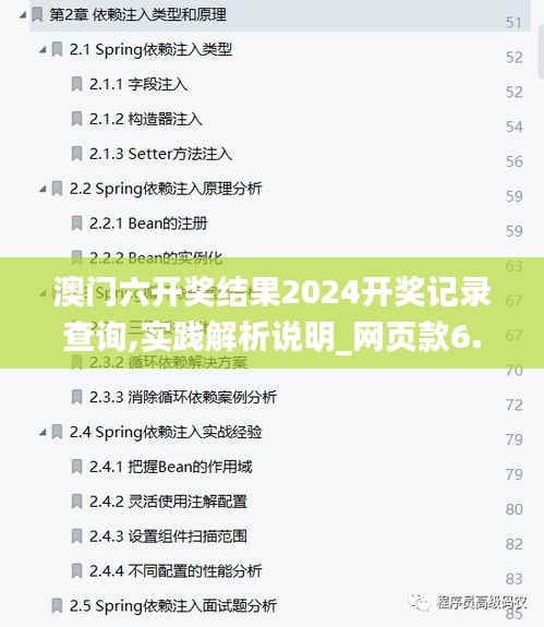 澳门六开奖结果2024开奖记录查询,实践解析说明_网页款6.119