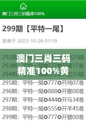 澳门三肖三码精准100%黄大仙,全面解析数据执行_Mixed7.794