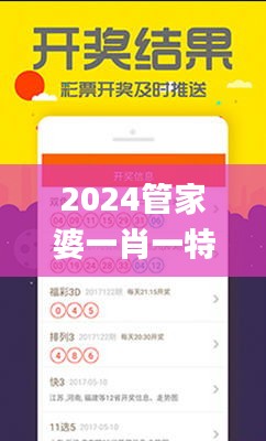 2024管家婆一肖一特,专业解析说明_策略版3.301