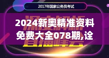 2024新奥精准资料免费大全078期,诠释说明解析_vShop9.126