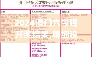 2024澳门六今晚开奖结果,精细设计策略_SE版3.288