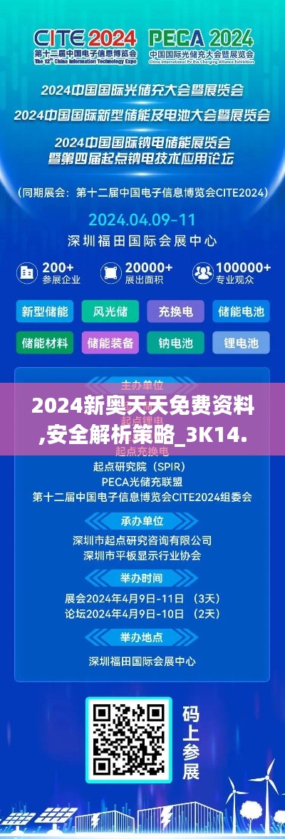 2024新奥天天免费资料,安全解析策略_3K14.170