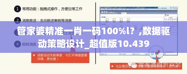 管家婆精准一肖一码100%l？,数据驱动策略设计_超值版10.439