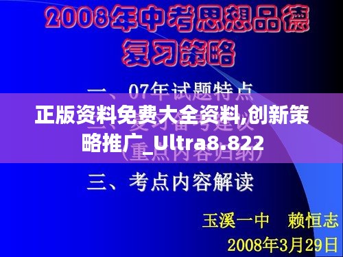 正版资料免费大全资料,创新策略推广_Ultra8.822