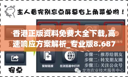 香港正版资料免费大全下载,高速响应方案解析_专业版8.687