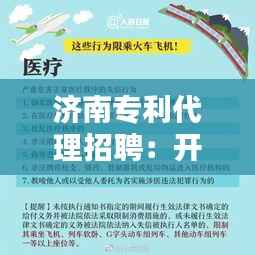 济南专利代理招聘：开启知识产权服务新篇章