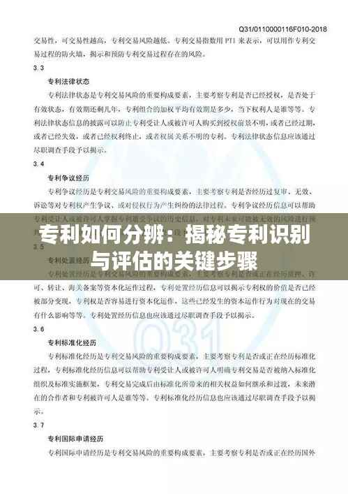 专利如何分辨：揭秘专利识别与评估的关键步骤