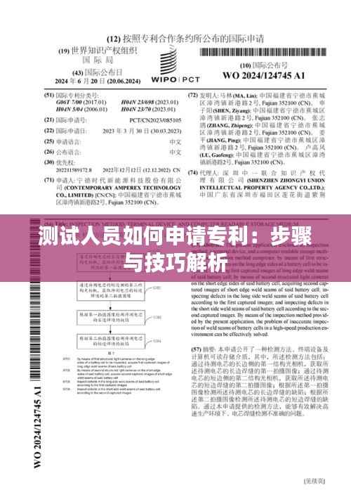 测试人员如何申请专利：步骤与技巧解析