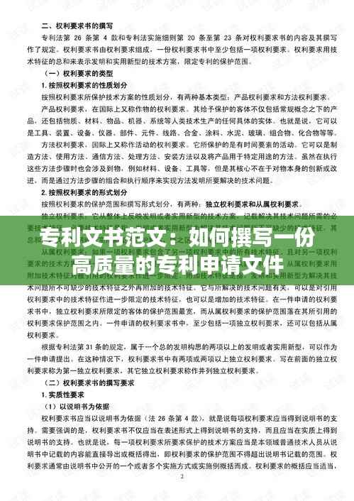 专利文书范文：如何撰写一份高质量的专利申请文件