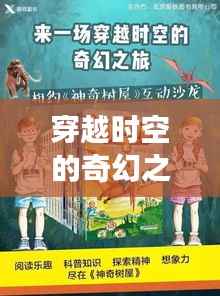 穿越时空的奇幻之旅——最新出版的穿越小说盘点