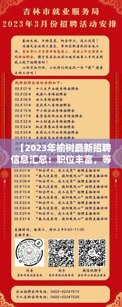 【2023年榆树最新招聘信息汇总：职位丰富，等你来挑】