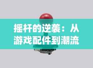 反朴归真 第5页