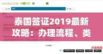 泰国签证2019最新攻略：办理流程、类型及注意事项