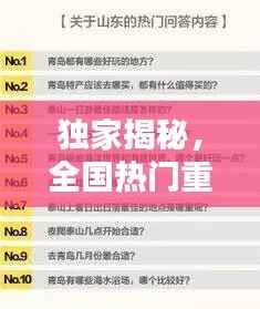 独家揭秘，全国热门重点产品排行榜TOP榜单！