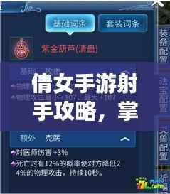 倩女手游射手攻略，掌握技巧，远程称霸！