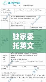 独家委托英文表达揭秘，应用领域广泛，深度解析其多元价值