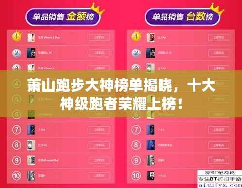 萧山跑步大神榜单揭晓，十大神级跑者荣耀上榜！