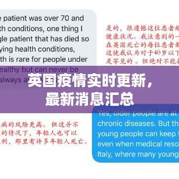 英国疫情实时更新，最新消息汇总
