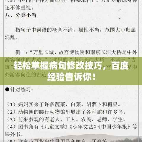 轻松掌握病句修改技巧，百度经验告诉你！